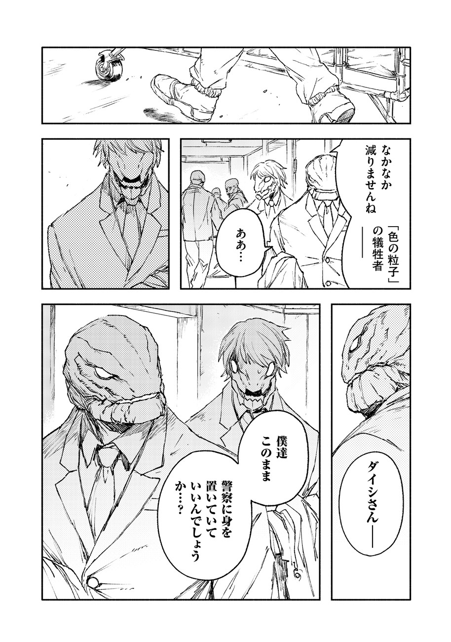 COLOR/LESS Chapter 27 8ページ