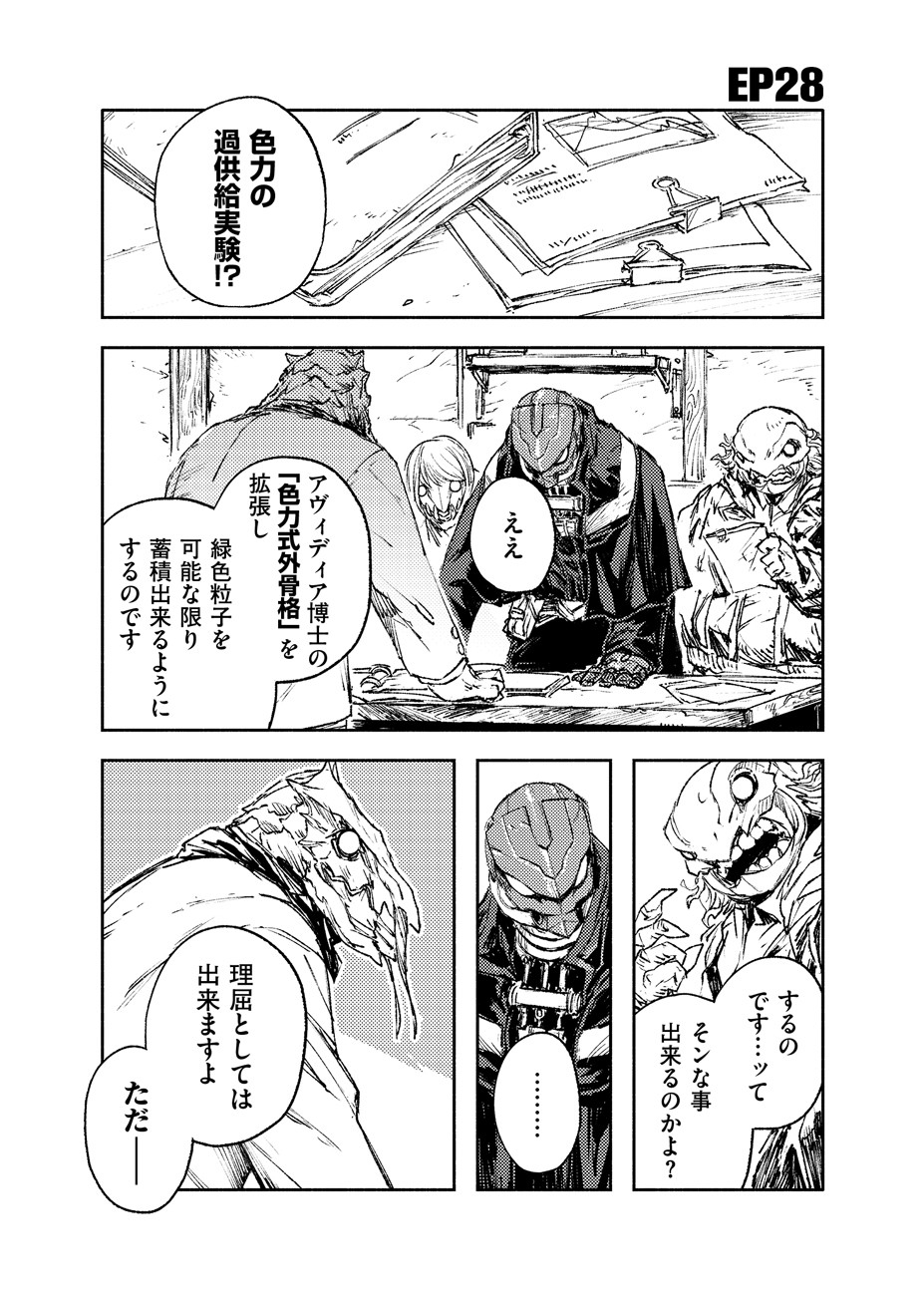 COLOR/LESS Chapter 28 1ページ
