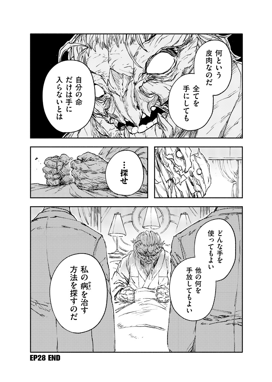 COLOR/LESS Chapter 28 16ページ