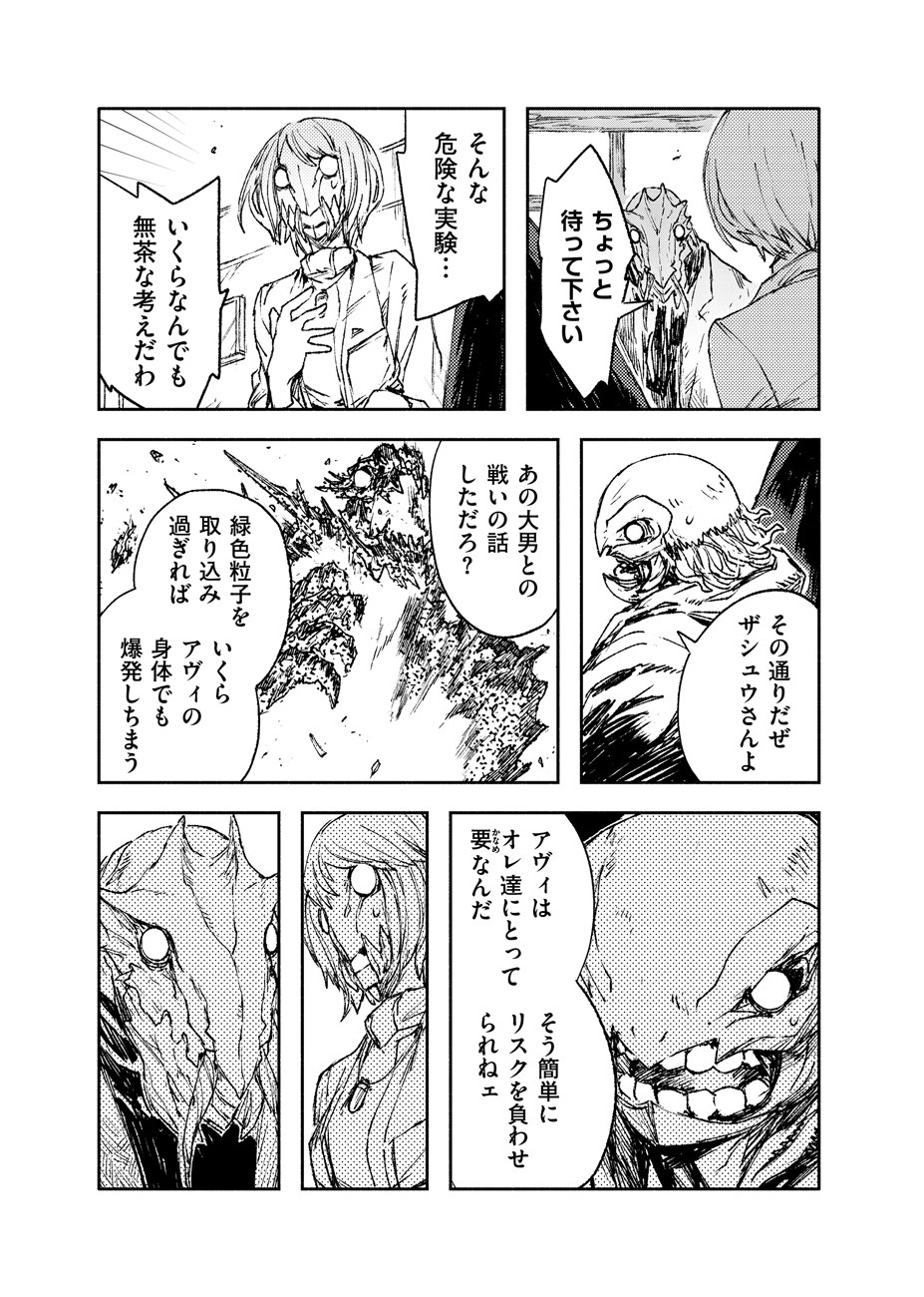 COLOR/LESS Chapter 28 3ページ
