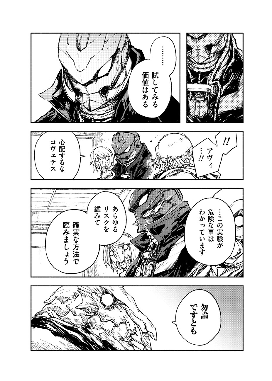COLOR/LESS Chapter 28 4ページ