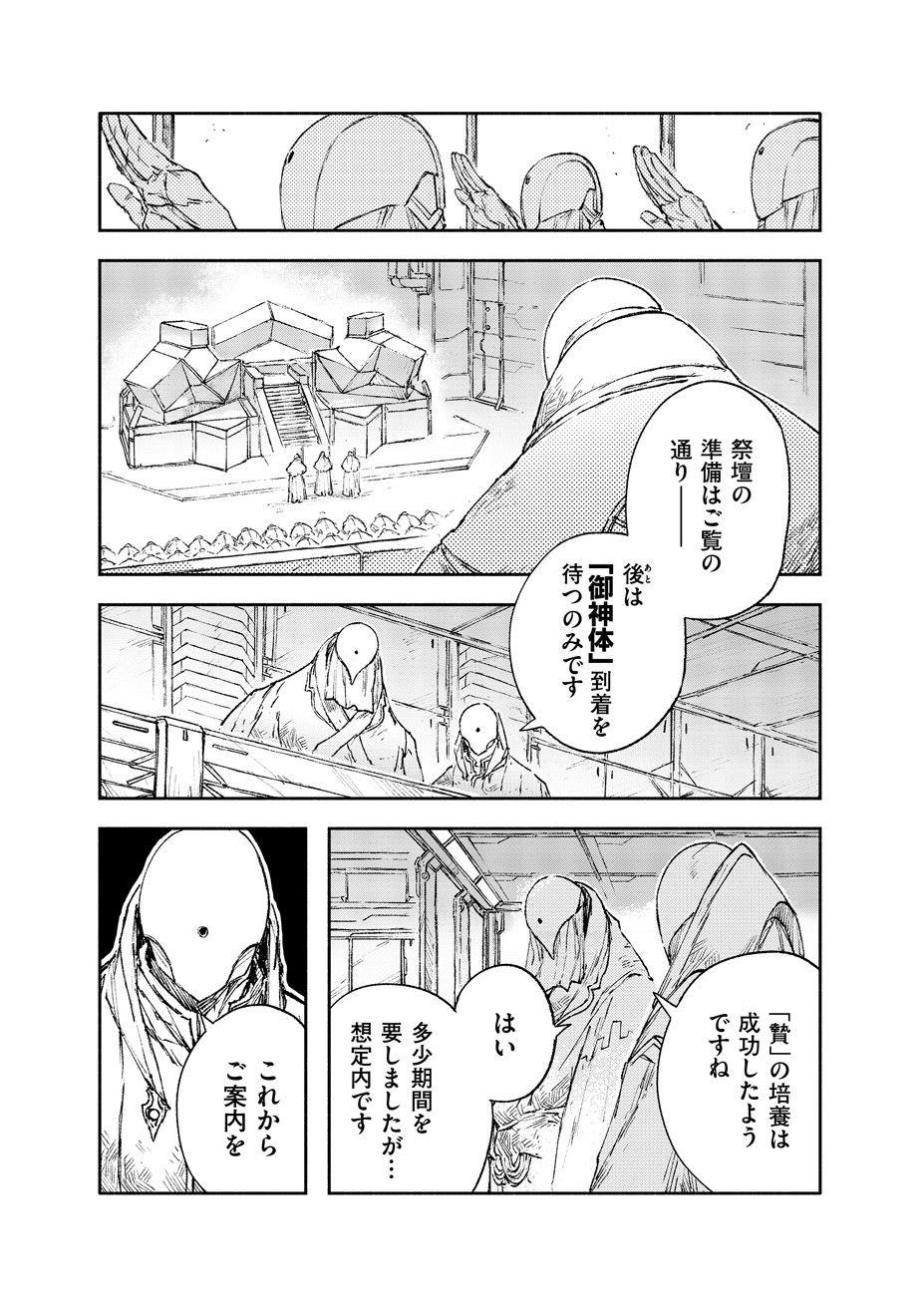 COLOR/LESS Chapter 28 6ページ