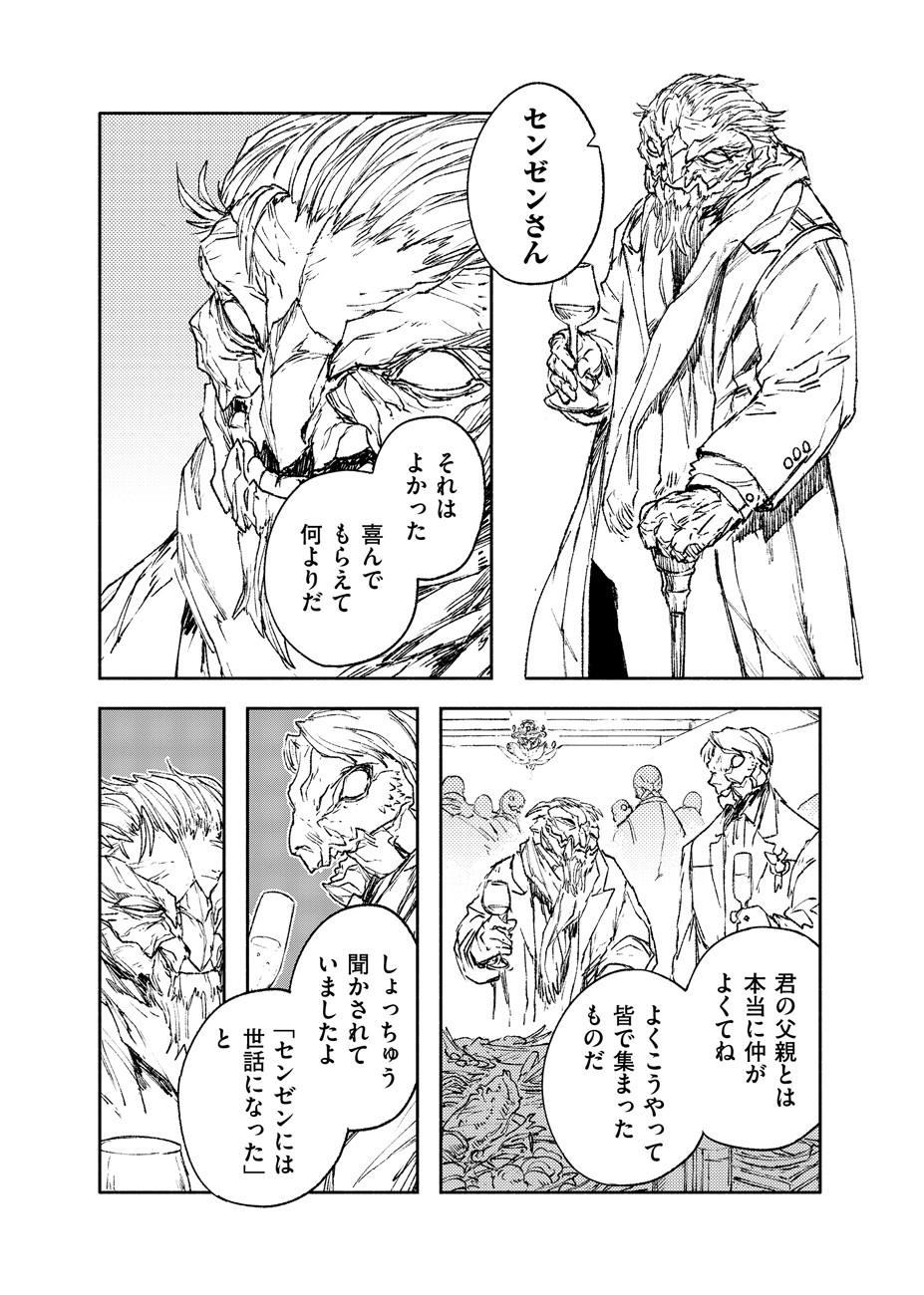 COLOR/LESS Chapter 28 10ページ