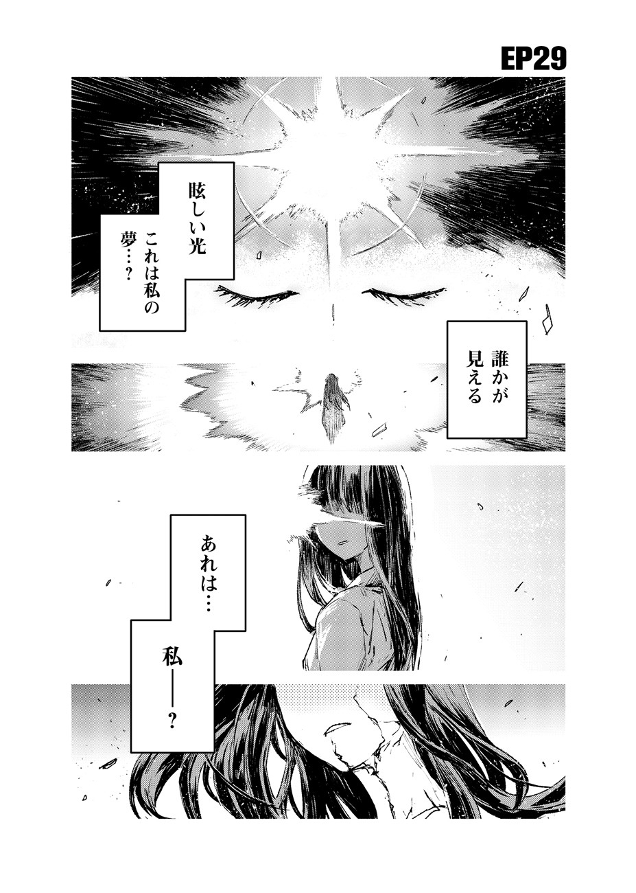 COLOR/LESS Chapter 29 1ページ