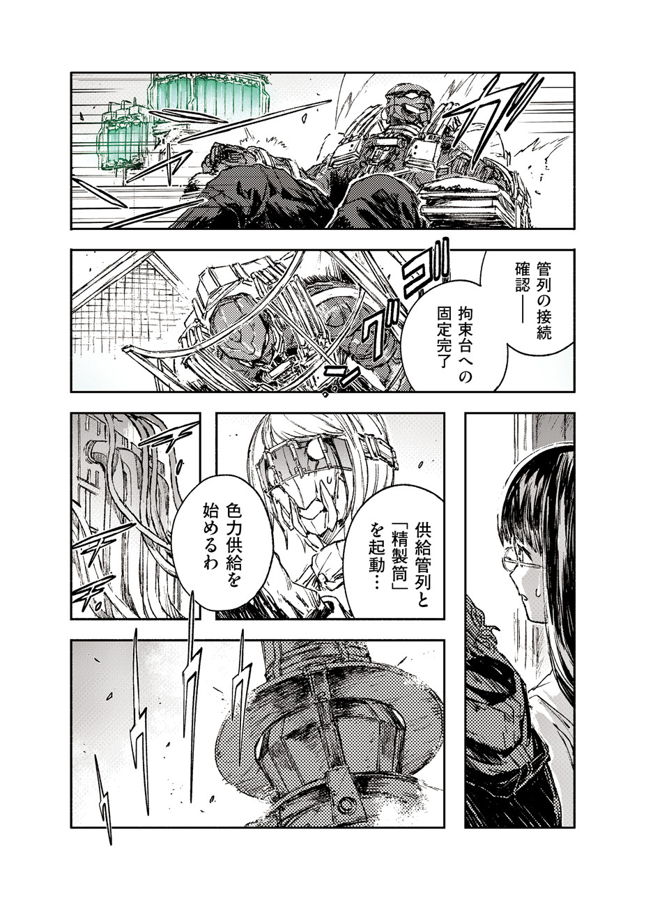 COLOR/LESS Chapter 29 12ページ