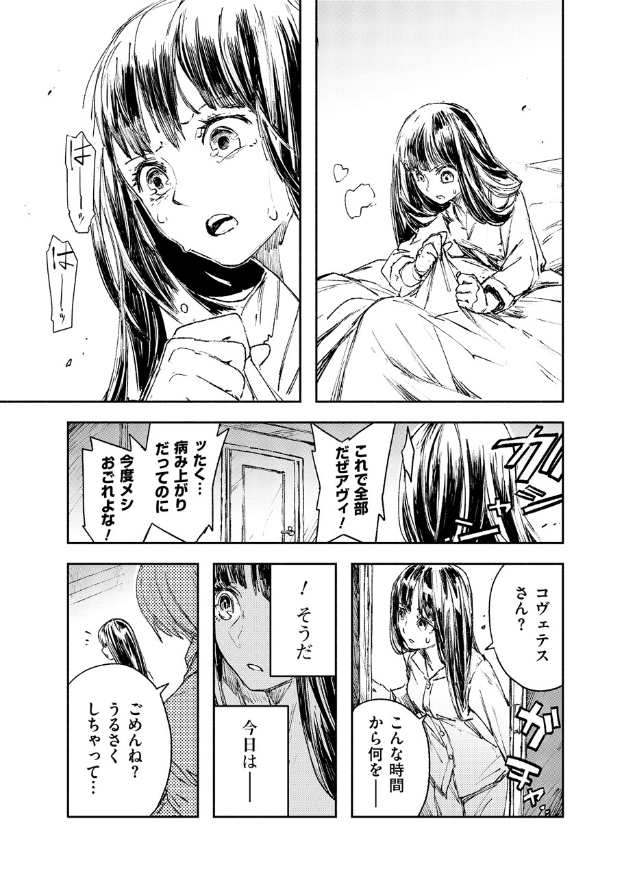 COLOR/LESS Chapter 29 3ページ