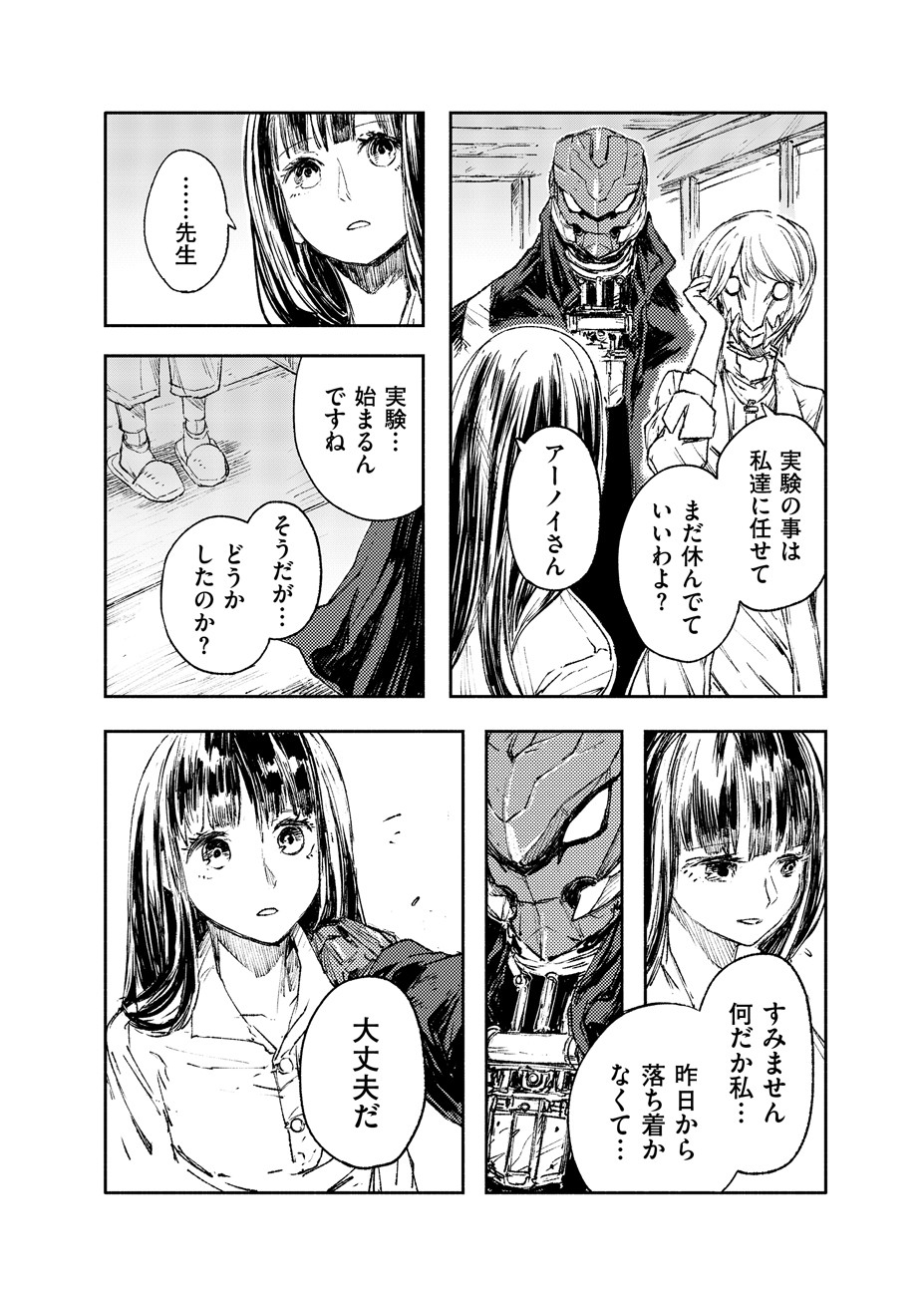 COLOR/LESS Chapter 29 4ページ