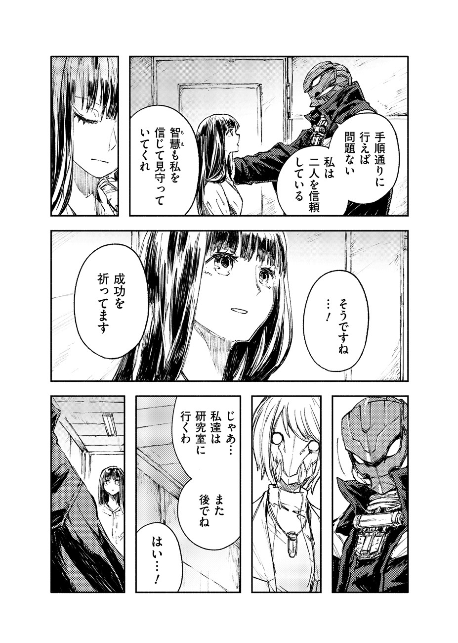 COLOR/LESS Chapter 29 5ページ