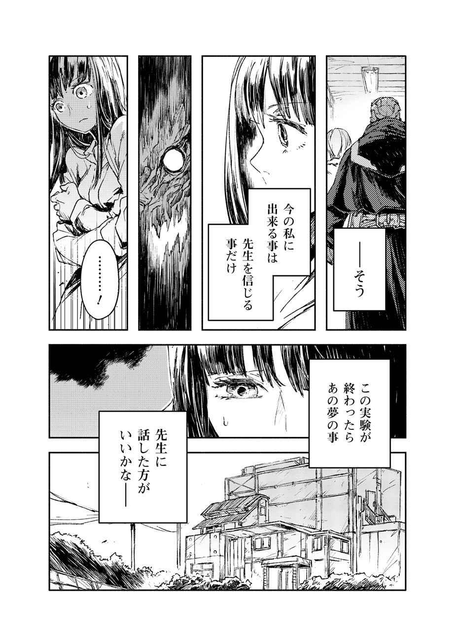 COLOR/LESS Chapter 29 6ページ