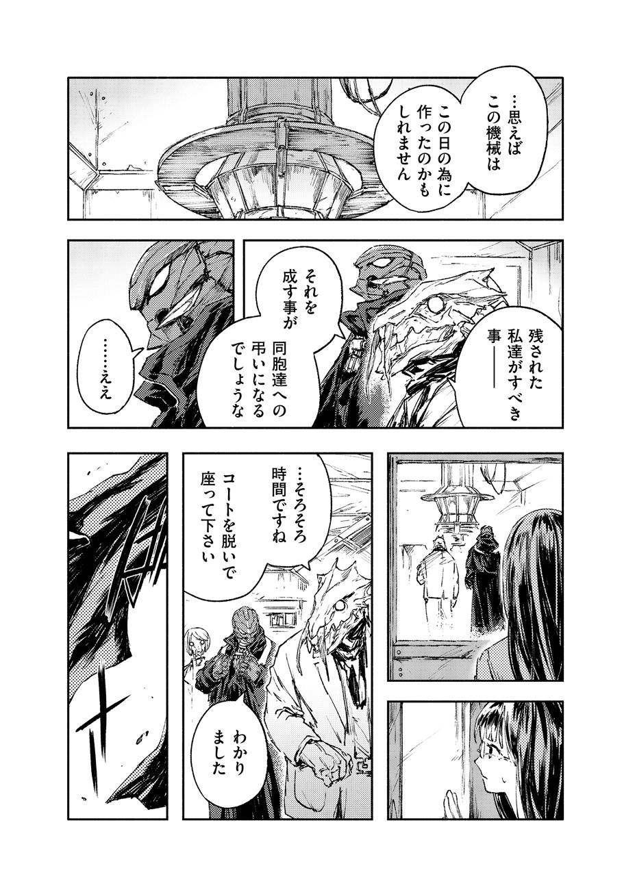 COLOR/LESS Chapter 29 7ページ
