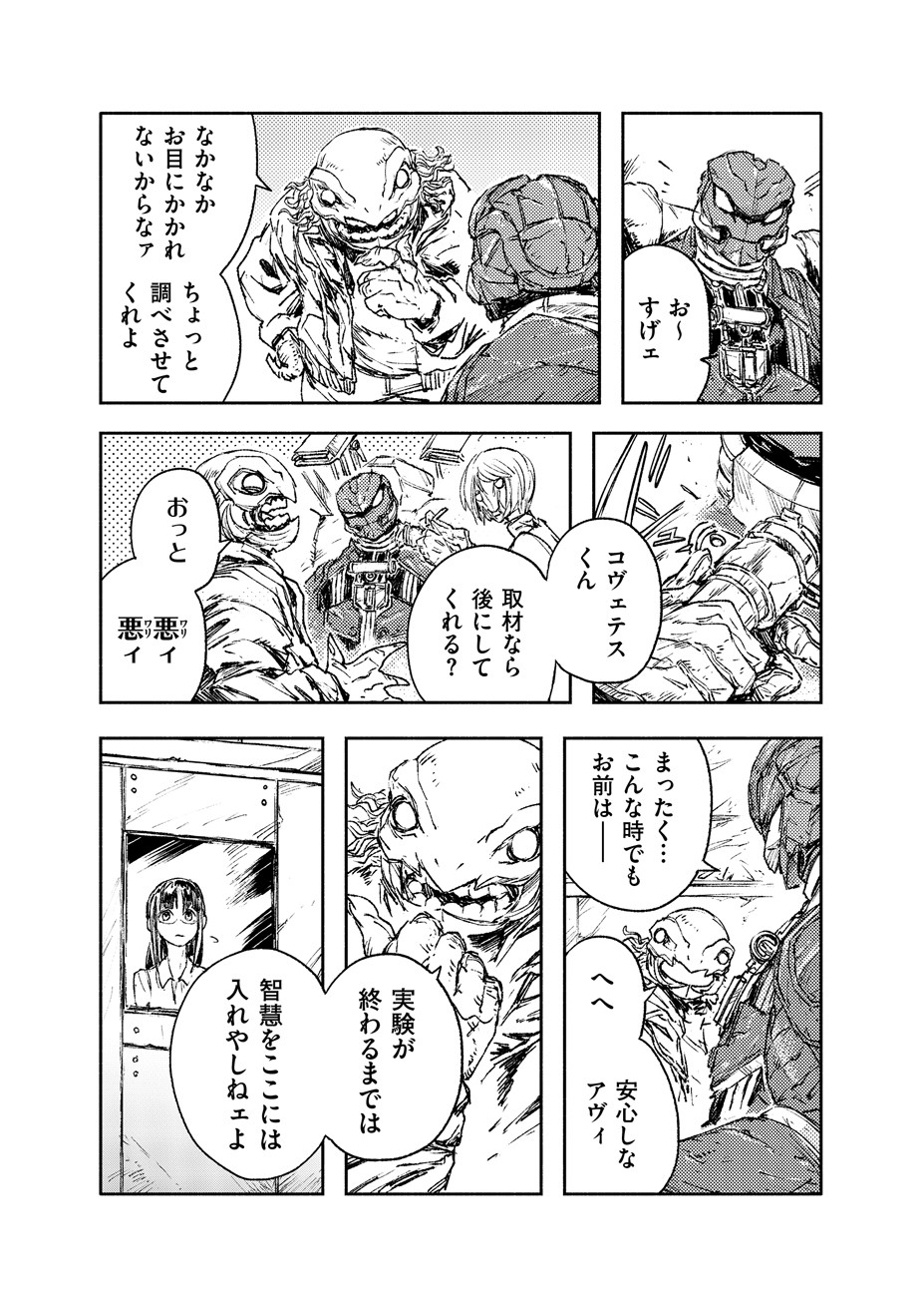 COLOR/LESS Chapter 29 9ページ