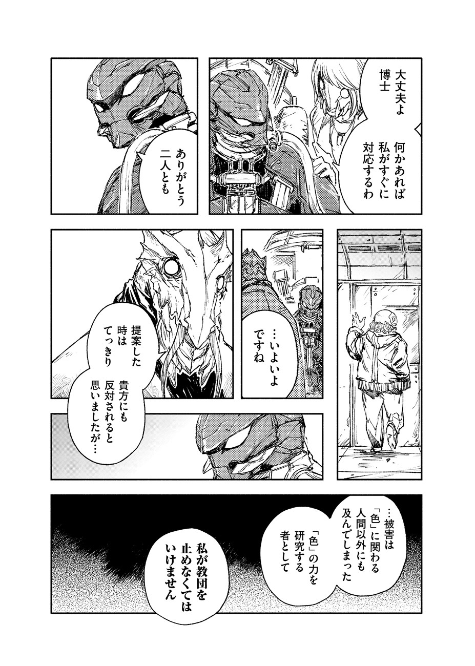 COLOR/LESS Chapter 29 10ページ