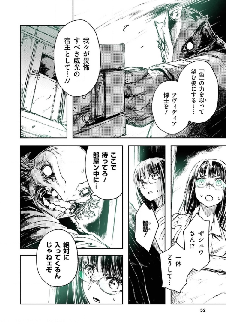 COLOR/LESS Chapter 30 2ページ