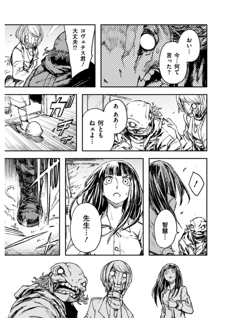 COLOR/LESS Chapter 30 11ページ