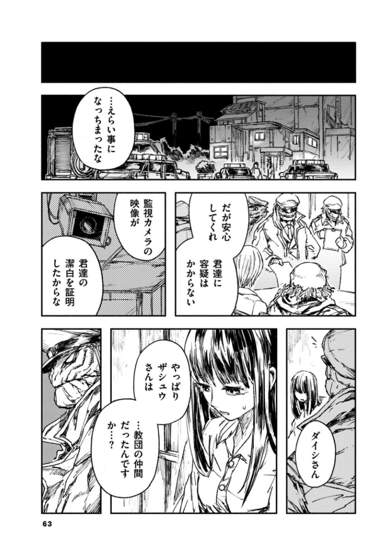 COLOR/LESS Chapter 30 13ページ
