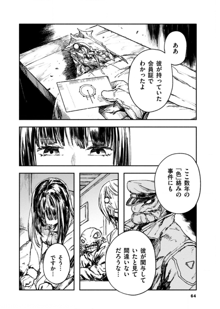 COLOR/LESS Chapter 30 14ページ