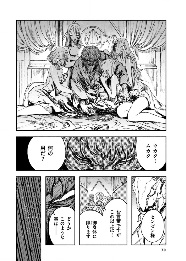 COLOR/LESS Chapter 31 2ページ