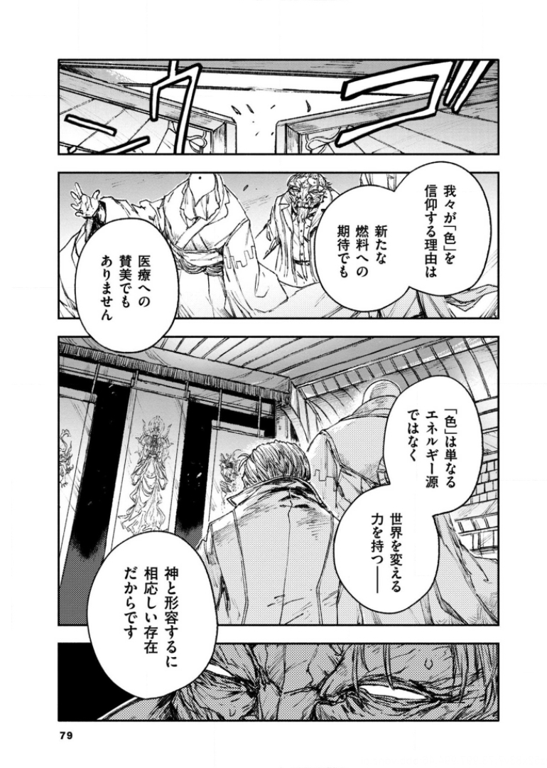 COLOR/LESS Chapter 31 11ページ