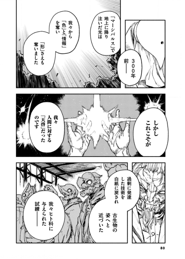 COLOR/LESS Chapter 31 12ページ