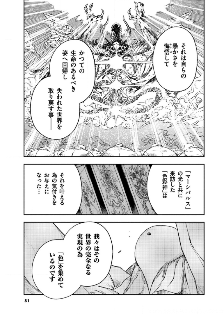COLOR/LESS Chapter 31 13ページ