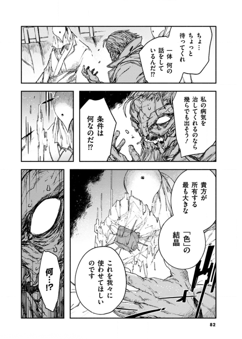 COLOR/LESS Chapter 31 14ページ