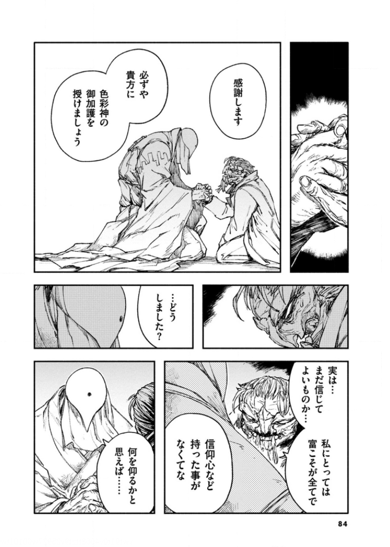 COLOR/LESS Chapter 31 16ページ