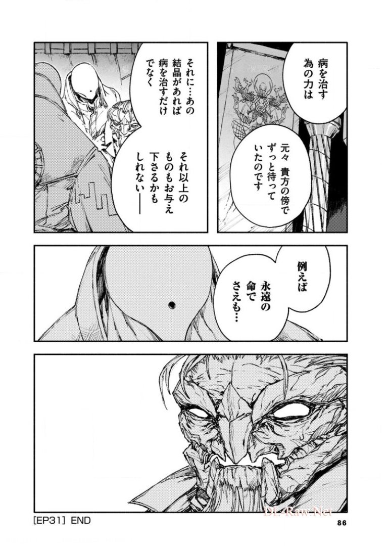 COLOR/LESS Chapter 31 18ページ