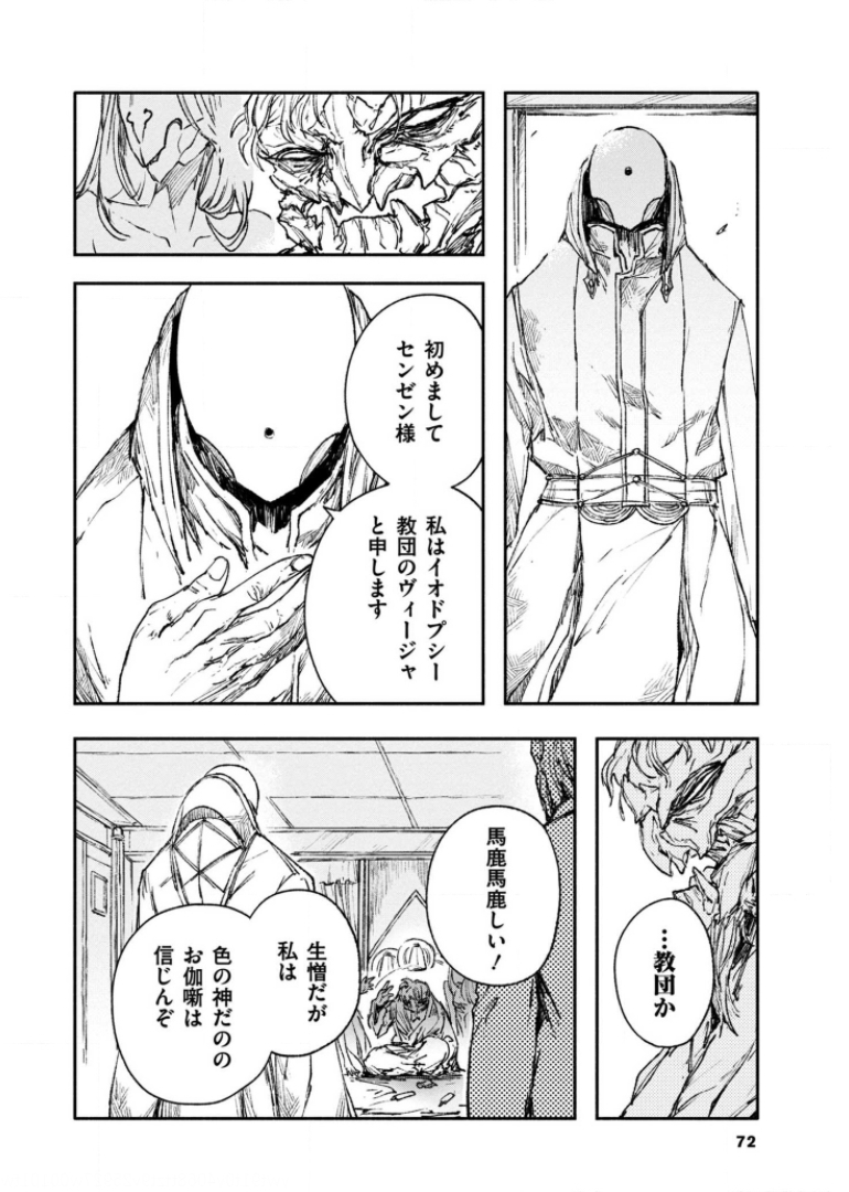 COLOR/LESS Chapter 31 4ページ