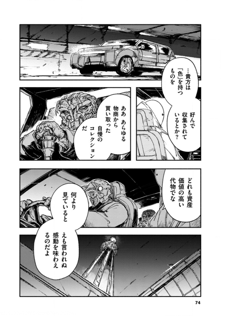 COLOR/LESS Chapter 31 6ページ