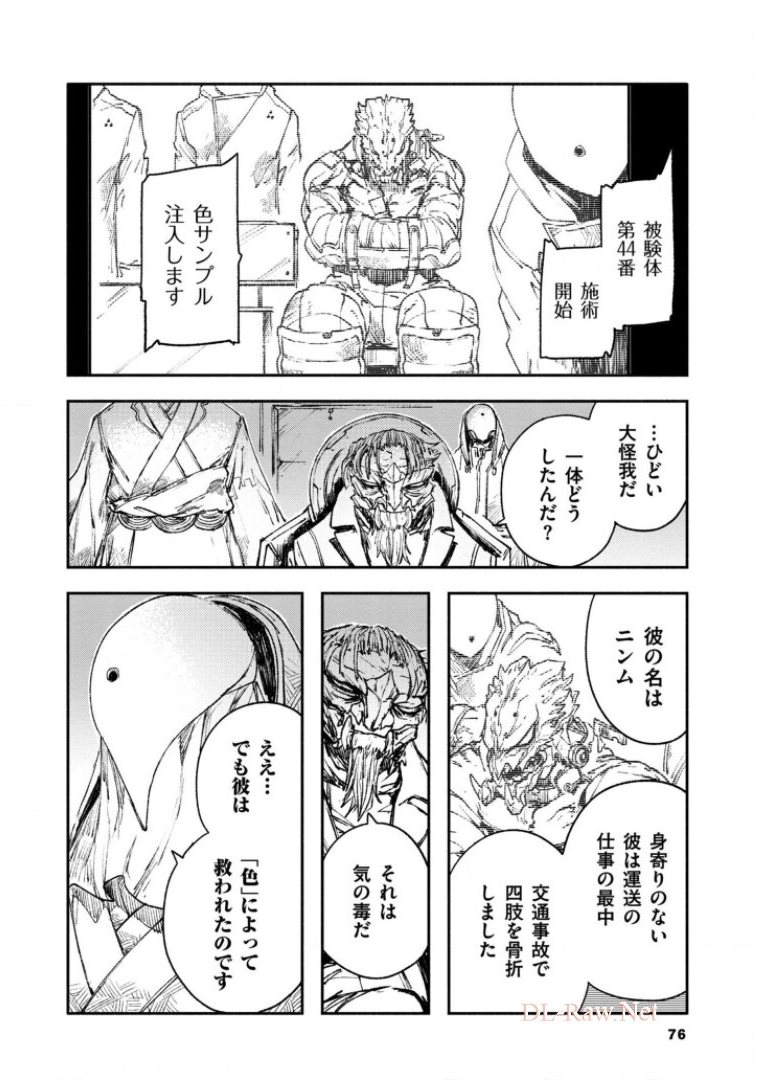 COLOR/LESS Chapter 31 8ページ