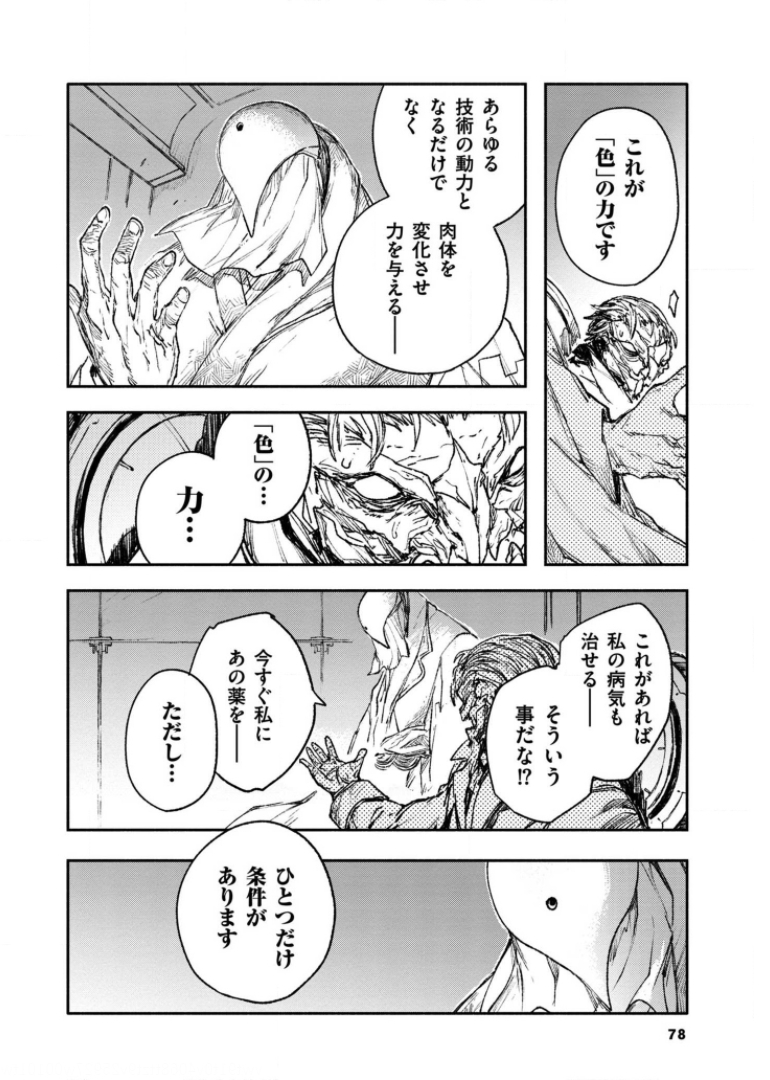COLOR/LESS Chapter 31 10ページ