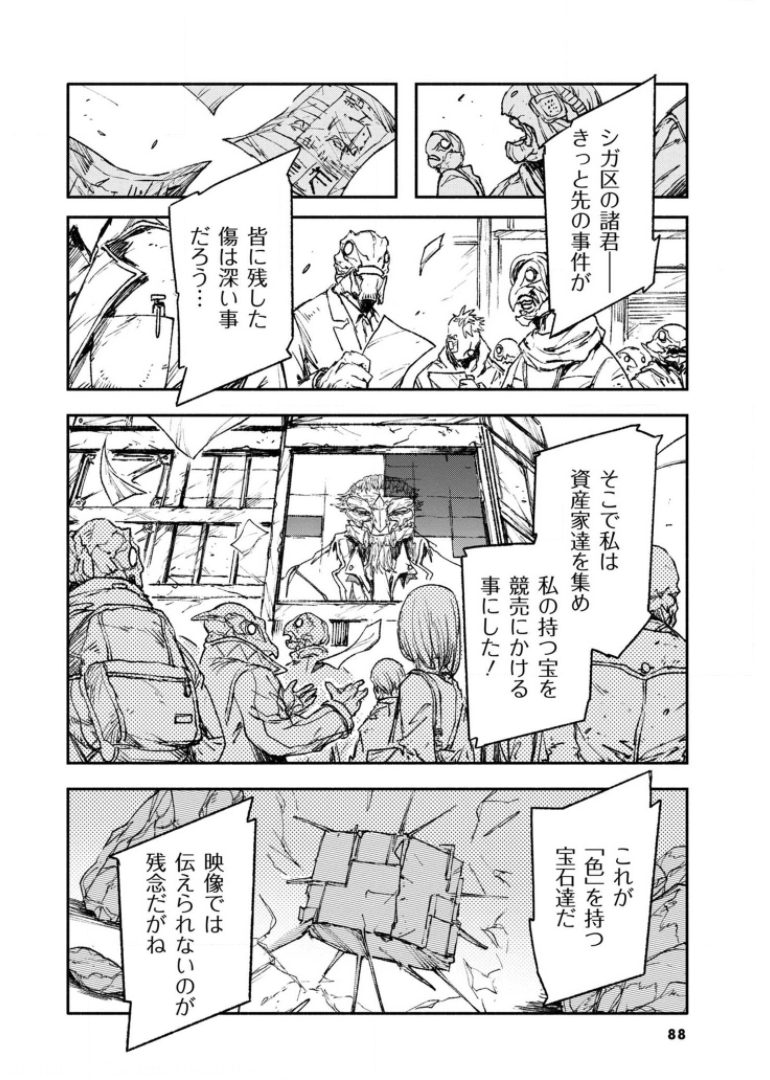 COLOR/LESS Chapter 32 2ページ