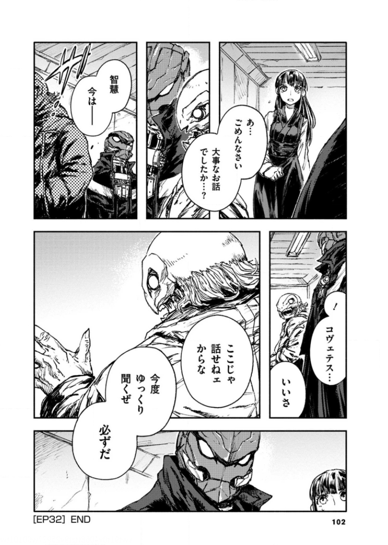 COLOR/LESS Chapter 32 16ページ