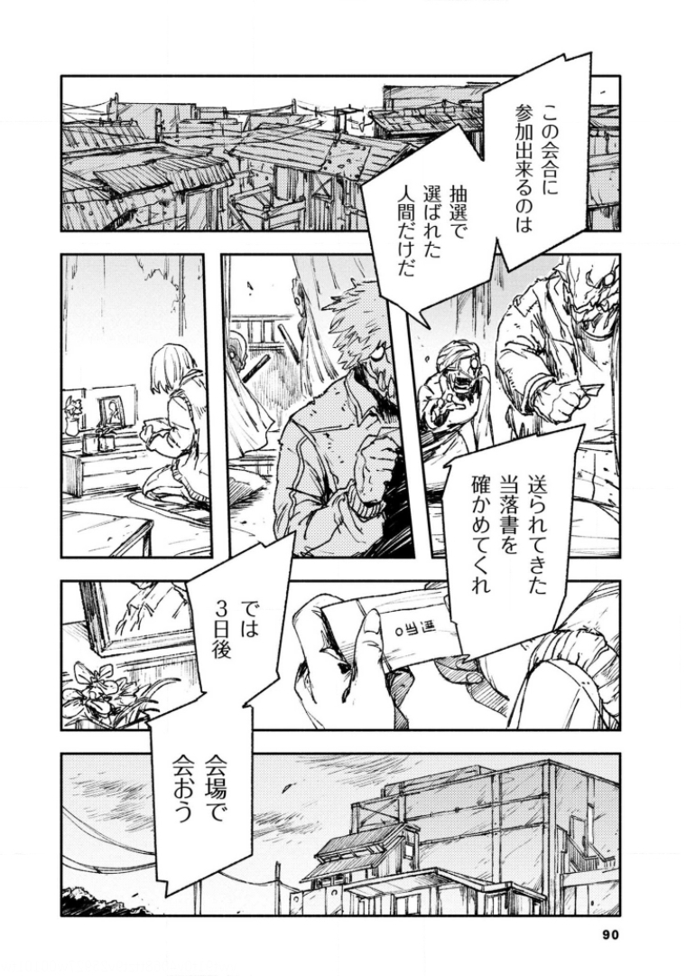 COLOR/LESS Chapter 32 4ページ