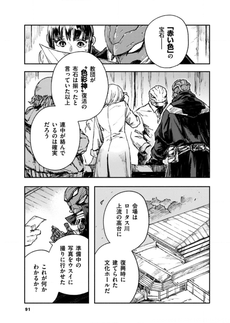 COLOR/LESS Chapter 32 5ページ