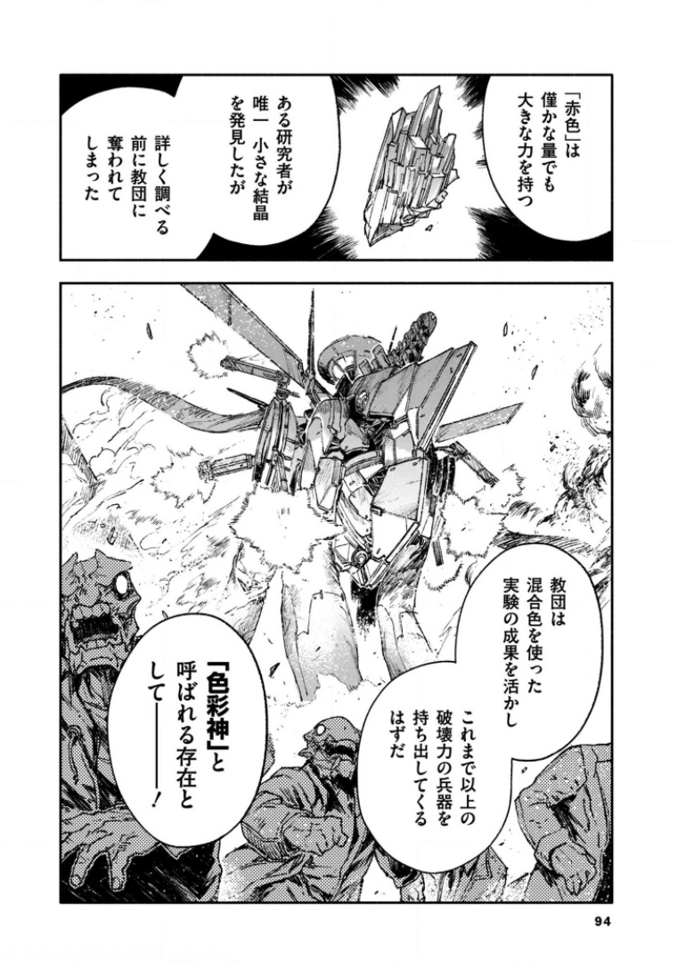 COLOR/LESS Chapter 32 8ページ