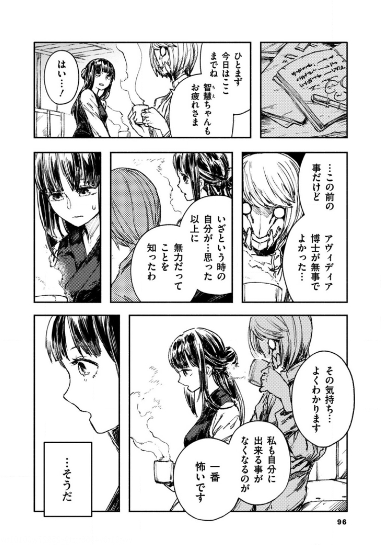 COLOR/LESS Chapter 32 10ページ