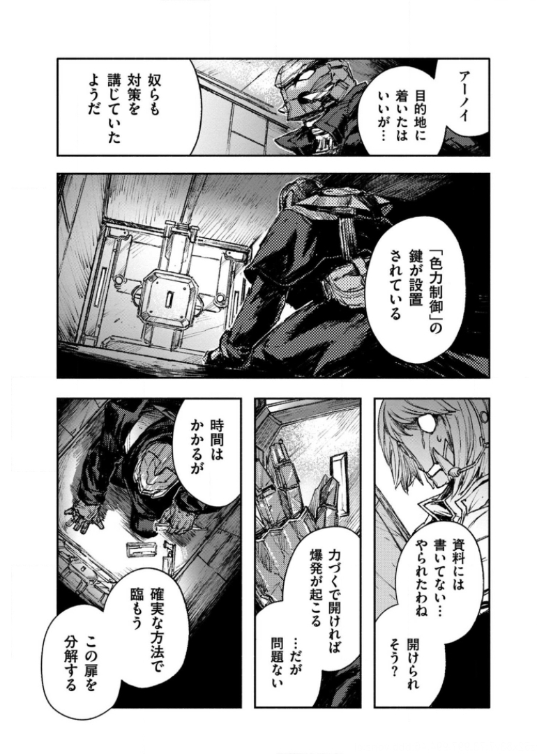 COLOR/LESS Chapter 33 11ページ