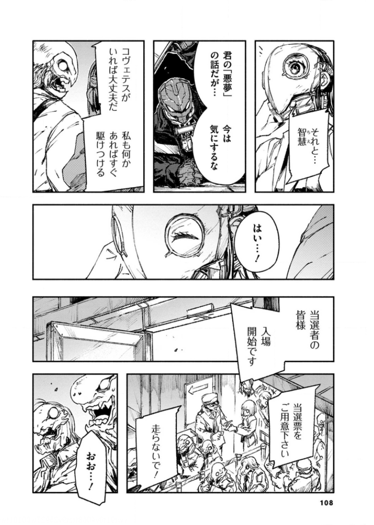 COLOR/LESS Chapter 33 6ページ