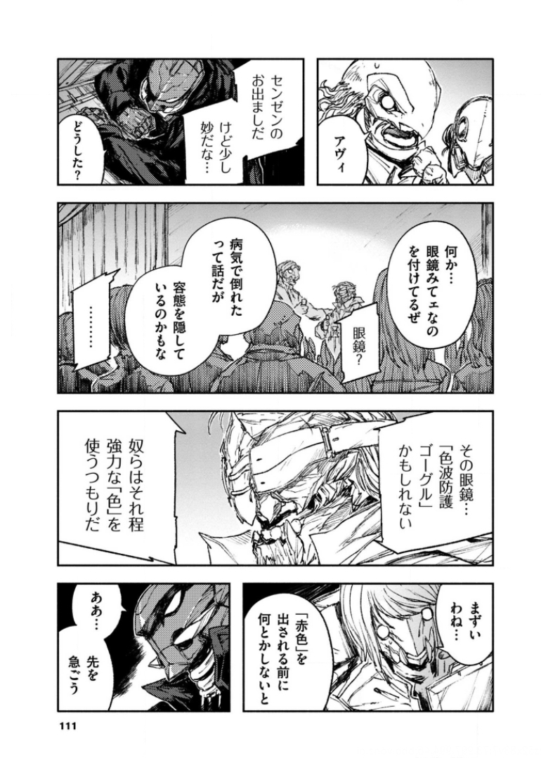 COLOR/LESS Chapter 33 9ページ