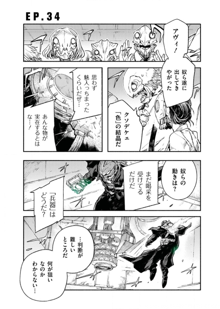 COLOR/LESS Chapter 34 1ページ
