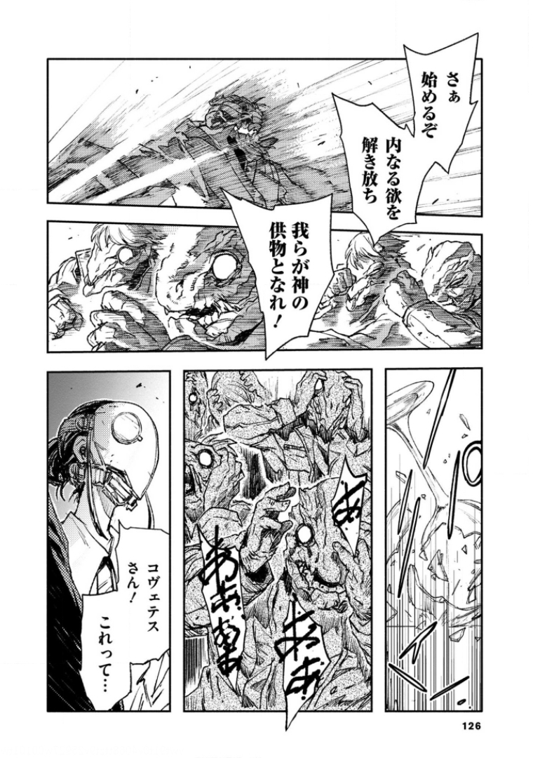 COLOR/LESS Chapter 34 6ページ