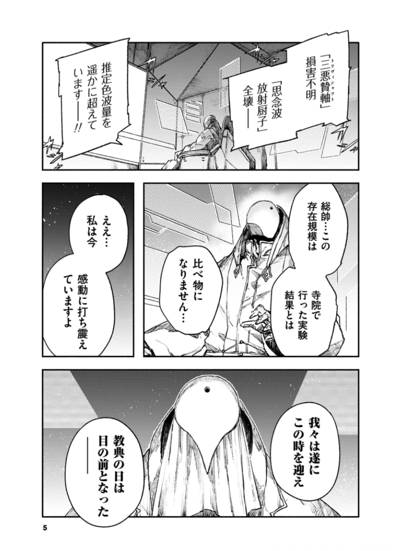 COLOR/LESS Chapter 36 3ページ