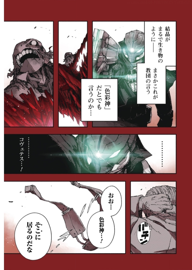 COLOR/LESS Chapter 36 5ページ