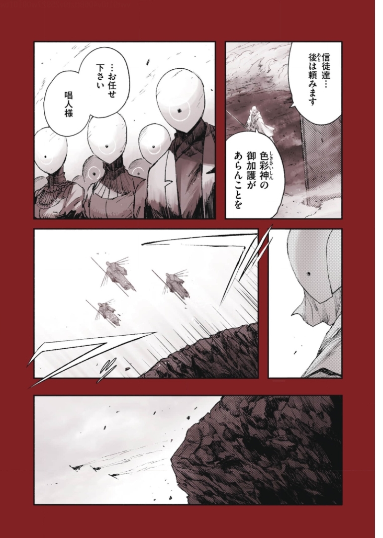COLOR/LESS Chapter 38 2ページ