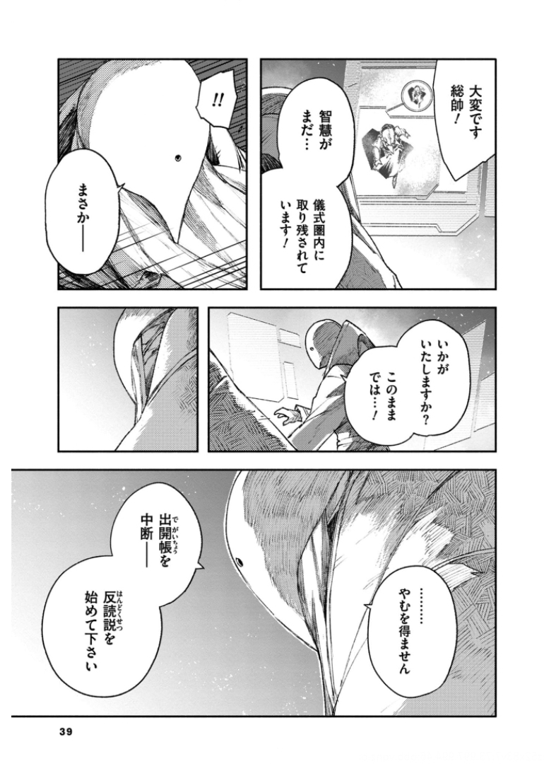 COLOR/LESS Chapter 38 5ページ