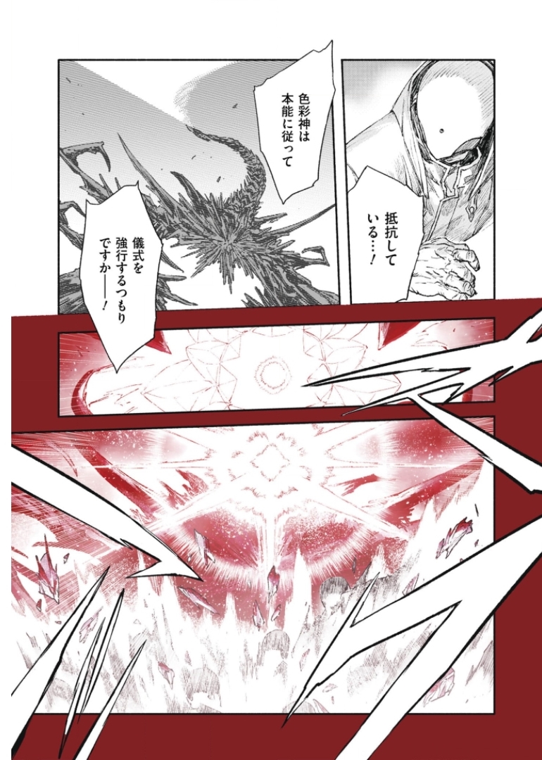 COLOR/LESS Chapter 38 9ページ