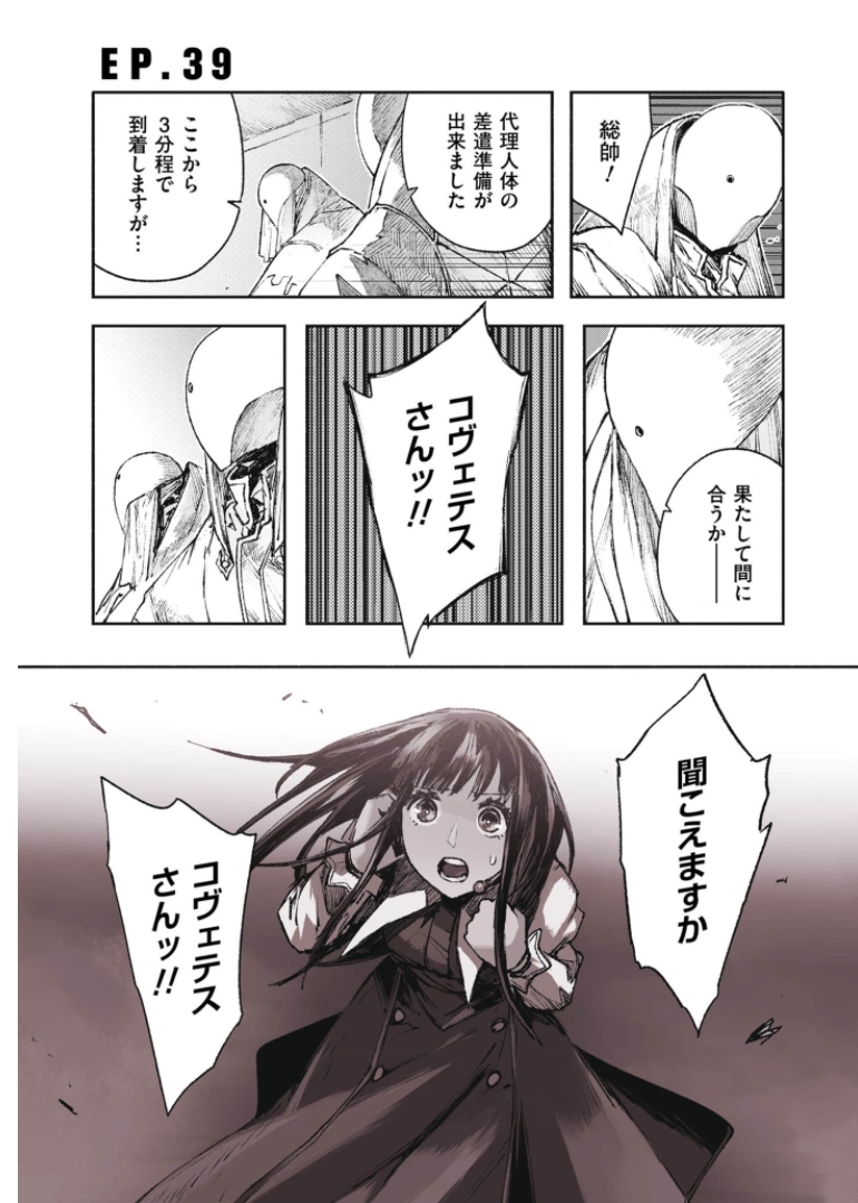 COLOR/LESS Chapter 39 1ページ