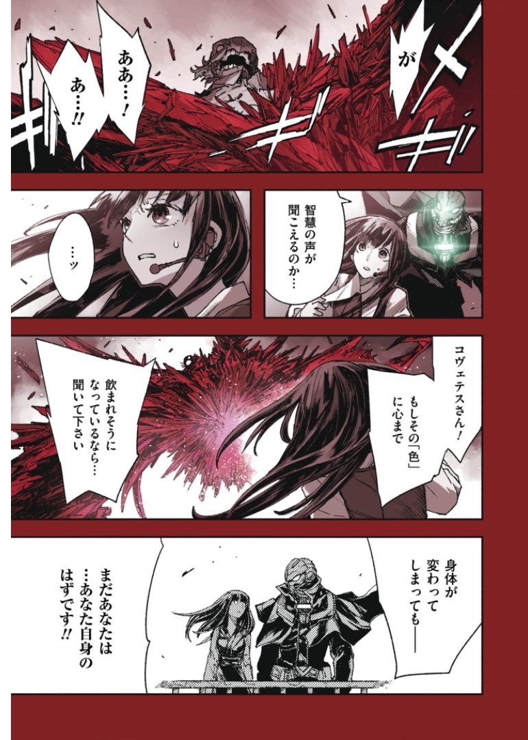COLOR/LESS Chapter 39 3ページ