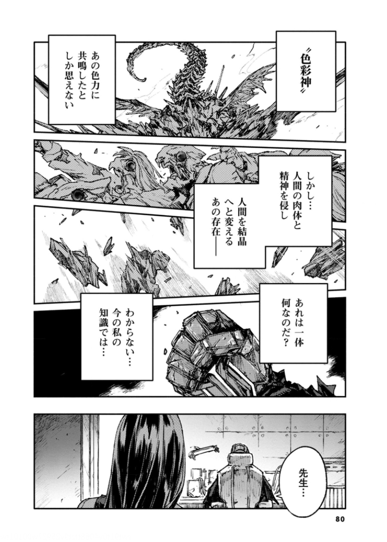 COLOR/LESS Chapter 40 12ページ
